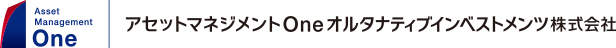 アセットマネジメントOneオルタナティブインベストメンツ株式会社