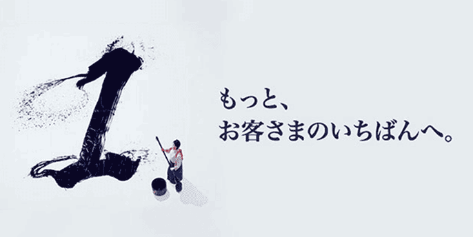 公式Facebook もっと、お客さまのいちばんへ。