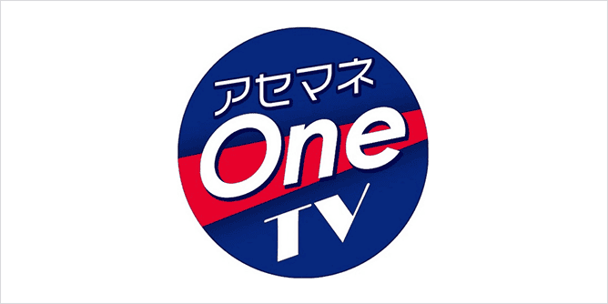 アセマネOneTV