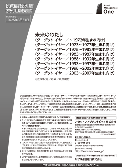 未来のわたし（ターゲット・イヤー／～１９７２年生まれ向け）