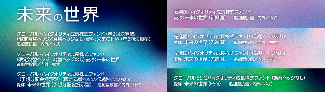 未来の世界シリーズ