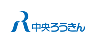 中央労金