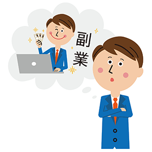 副業（イメージ）