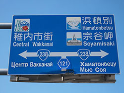 ロシア語の標識