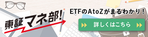 日本取引所グループ「東証マネ部!」ウェブサイトへ