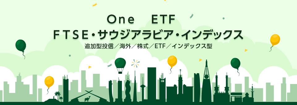 FTDE・サウジアラビア・インデックス