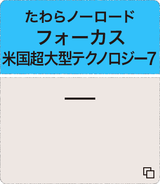 たわらノーロード フォーカス 防衛・航空宇宙